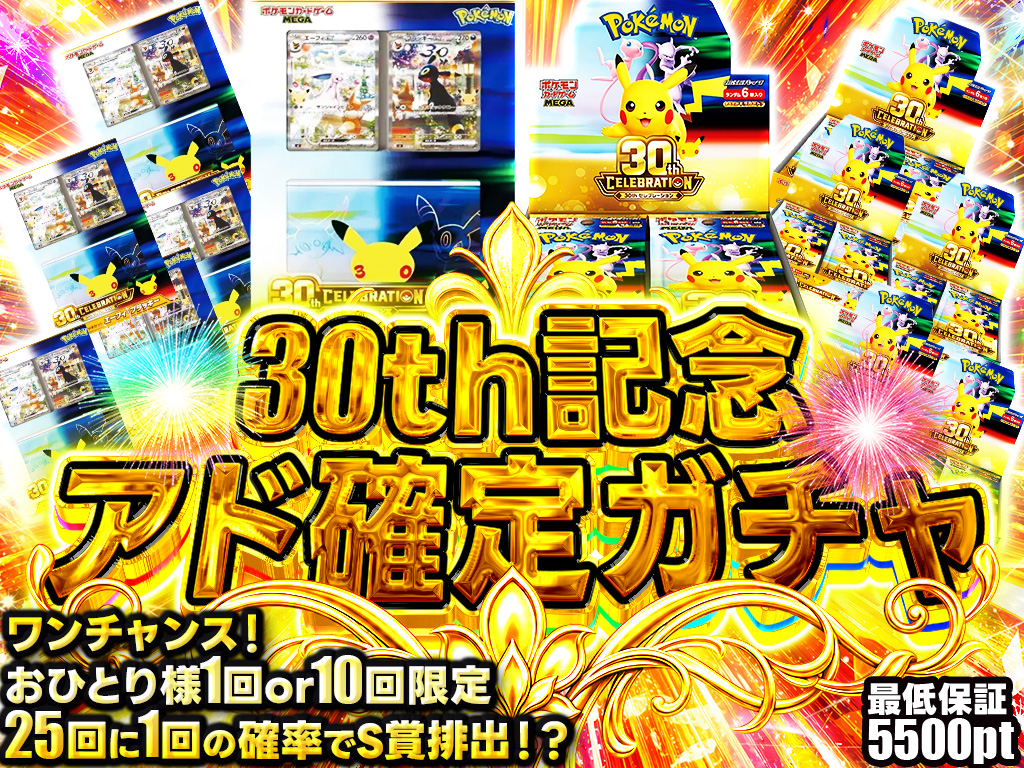 アド確定5000