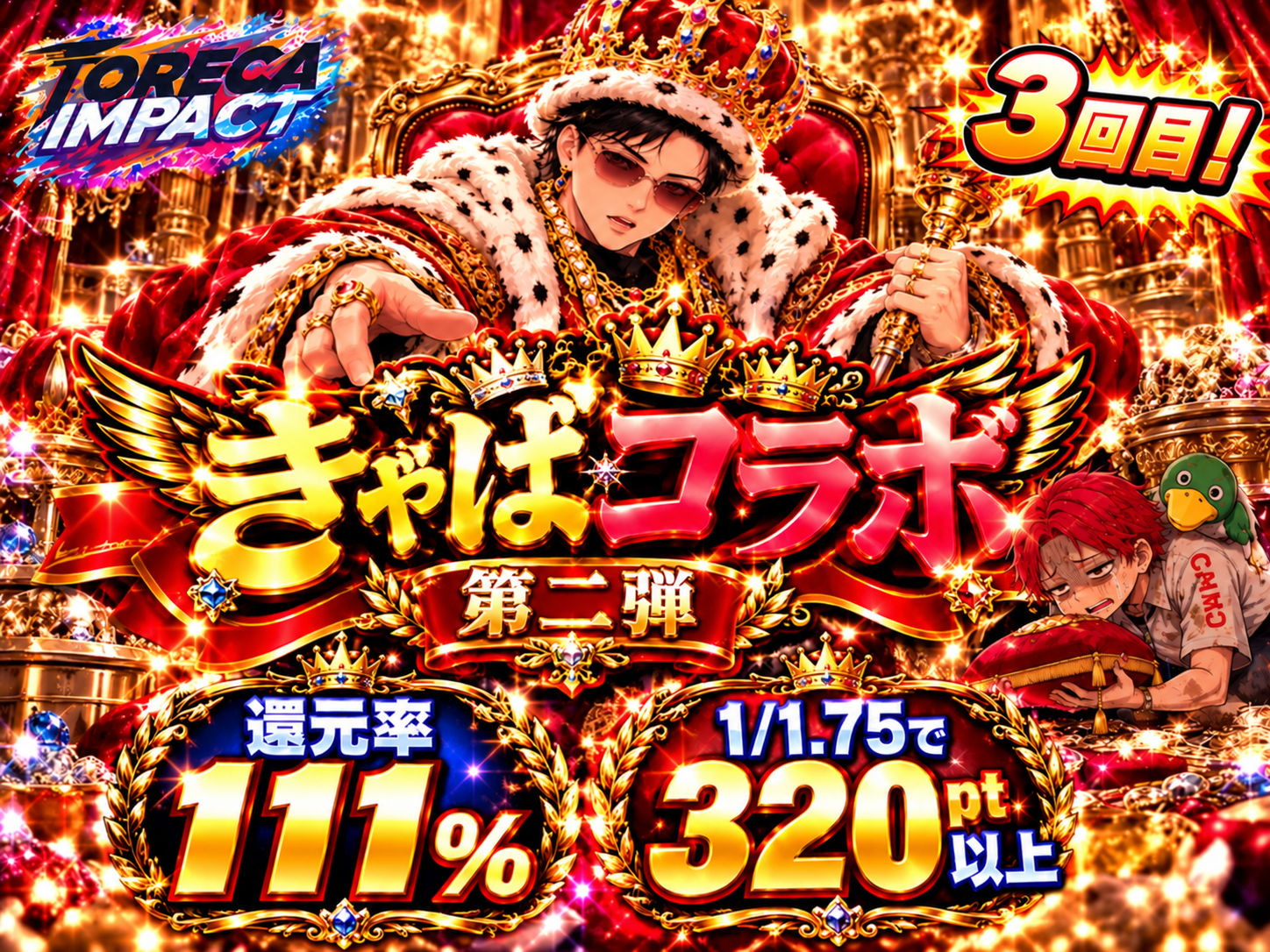 きゃばさんコラボ2 3回目