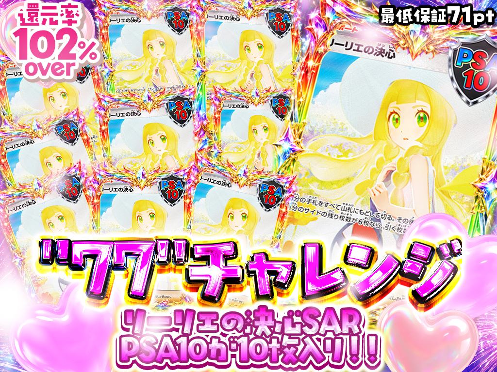 77チャレンジ‼︎
