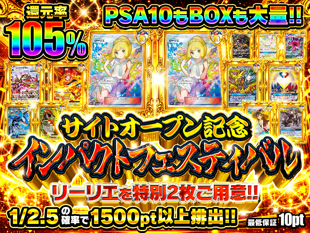 サイトOPEN記念インパクトフェス