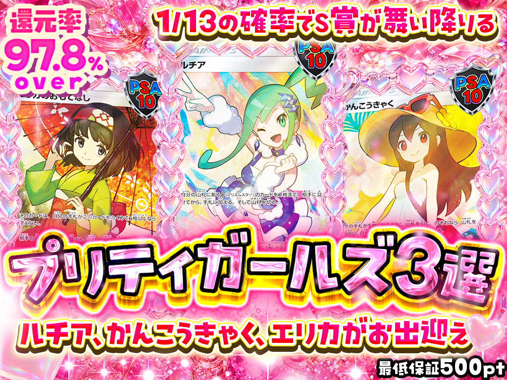 プリティガールズ3選