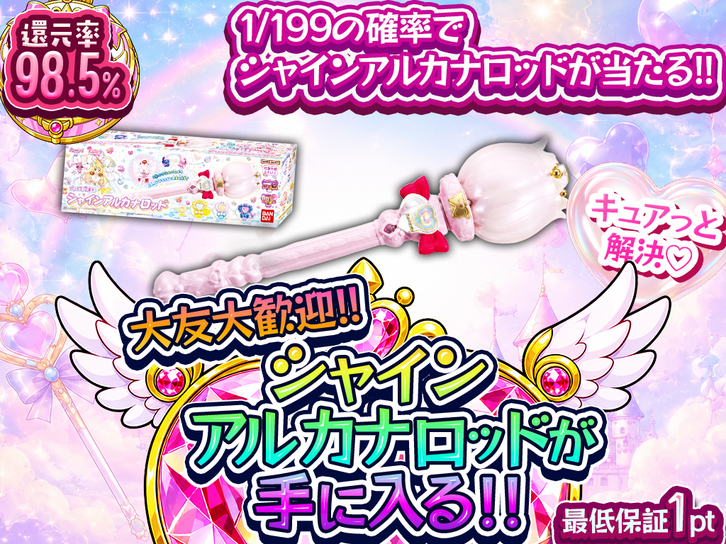 大友大歓迎!! シャインアルカナロッド