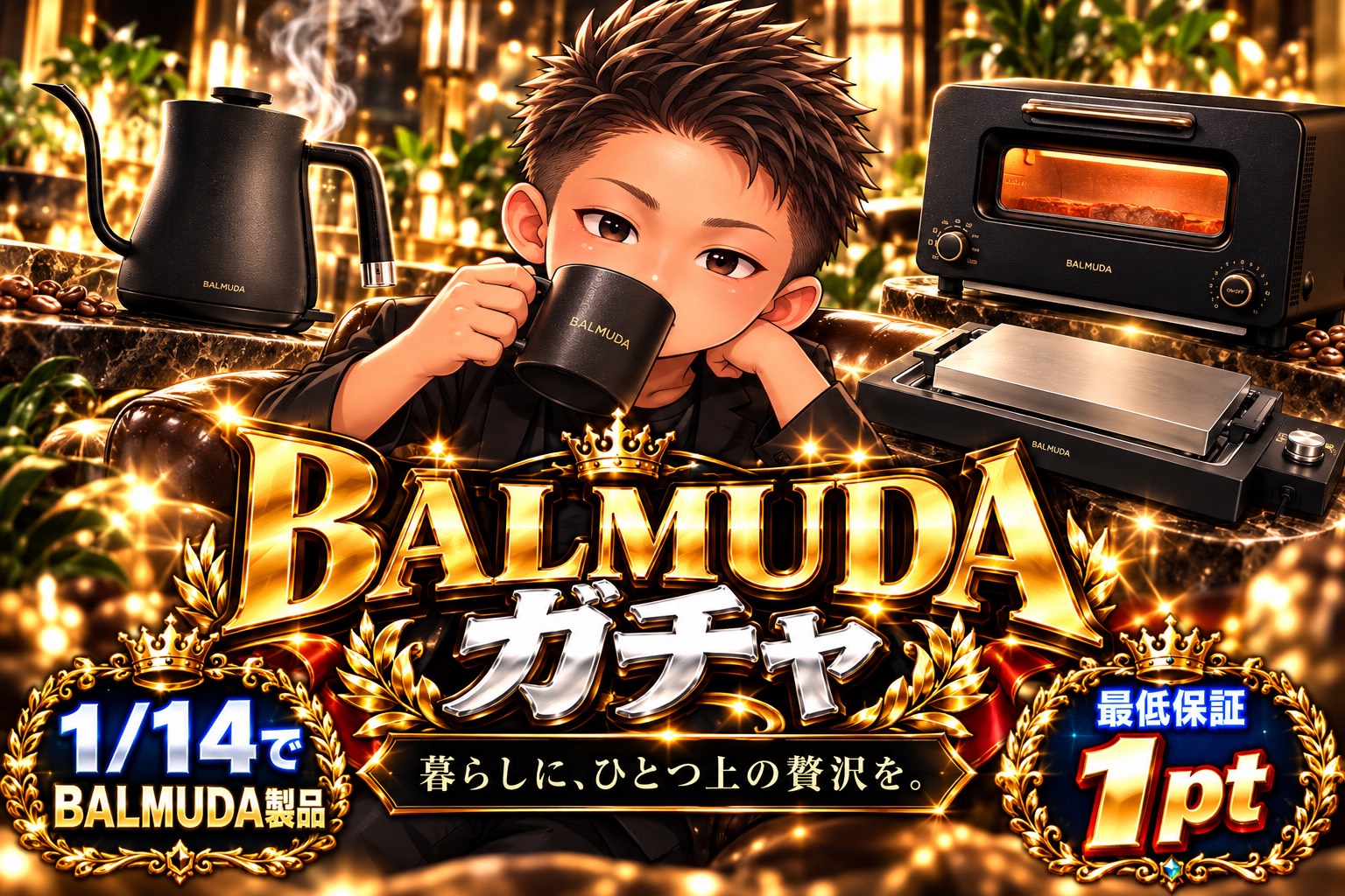 BALUMUDA 1/14