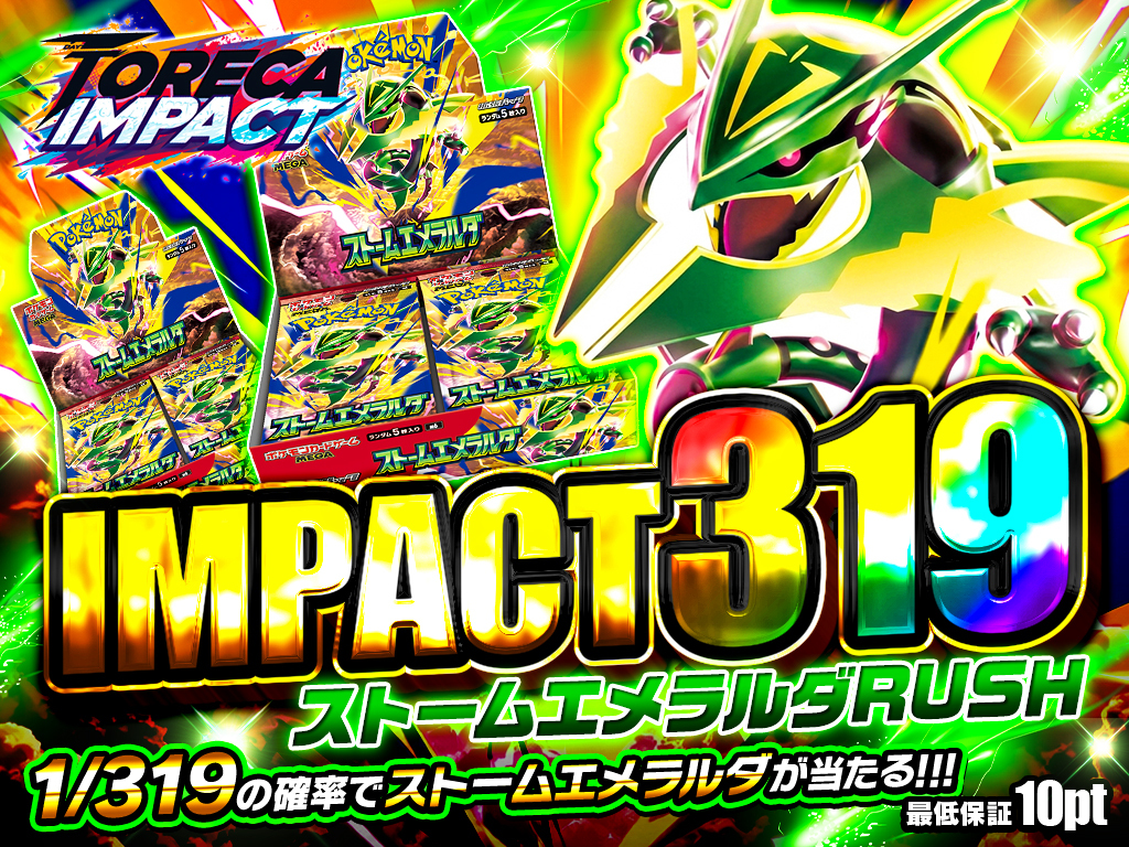 「IMPACT 319」ストームエメラルダRUSH