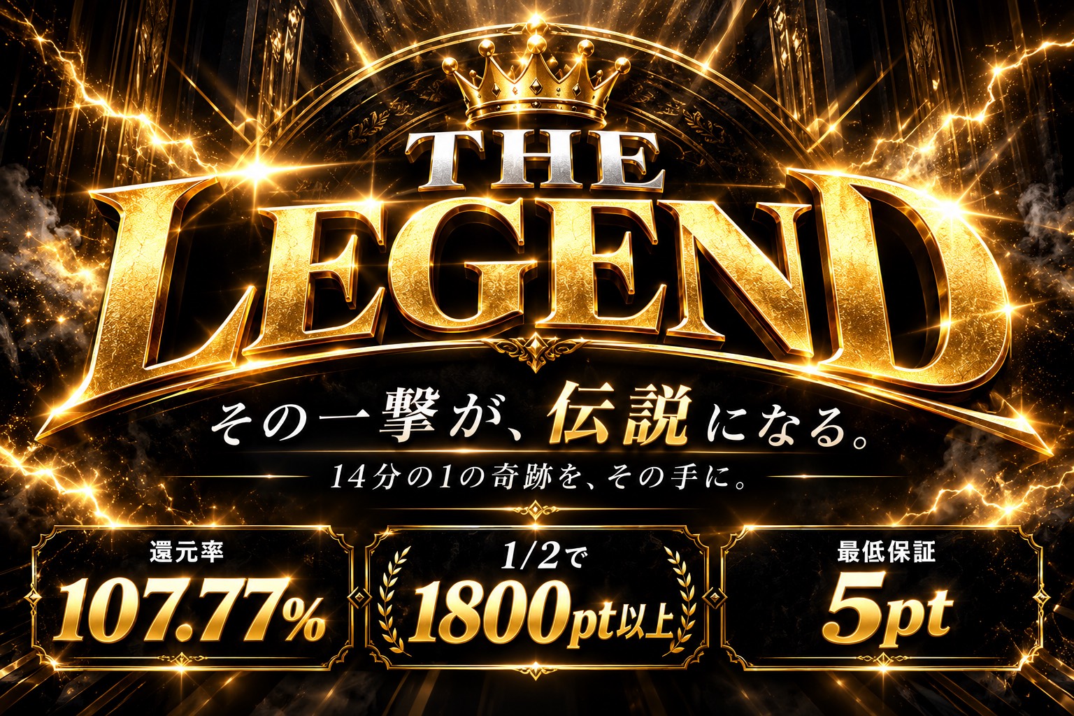 THE LEGEND