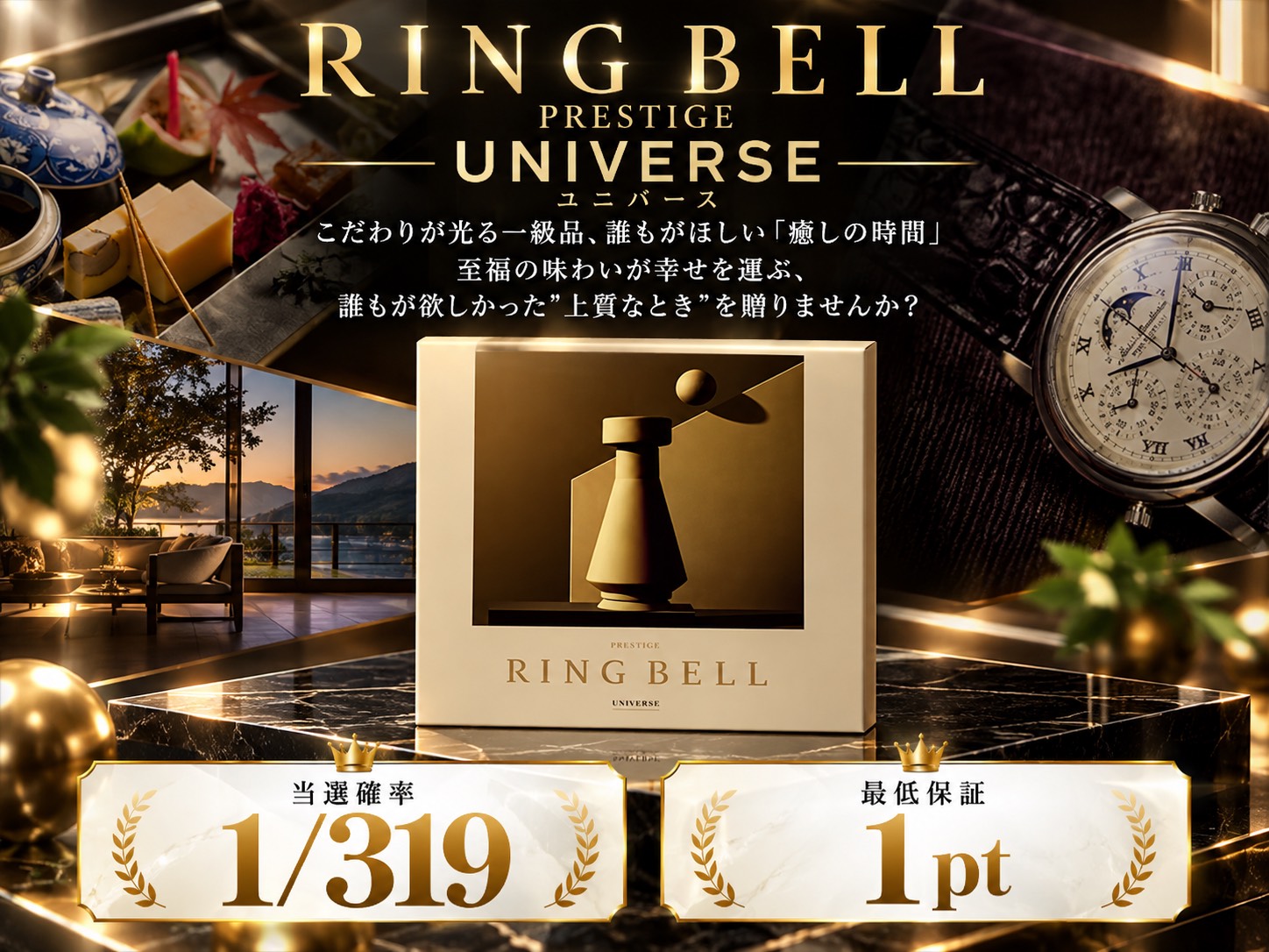 UNIVERSEカタログギフト