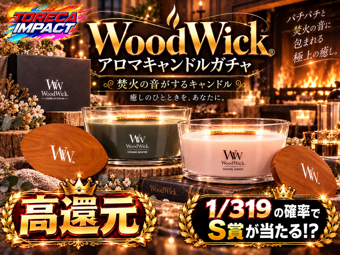 WoodWick 319