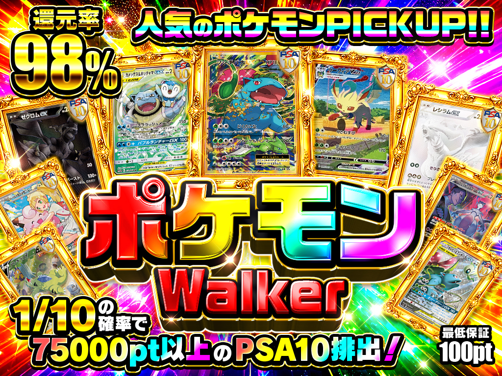 ポケモンWalker