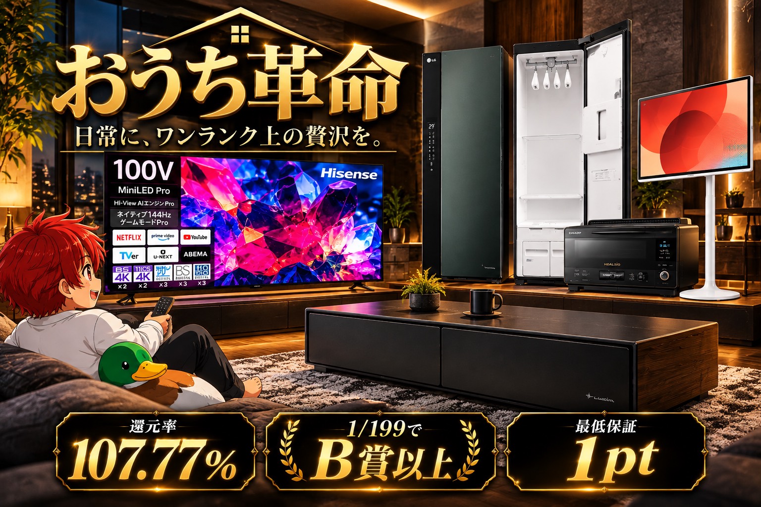 お家革命バラエティ