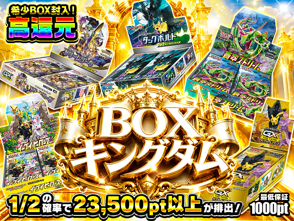 BOXキングダム
