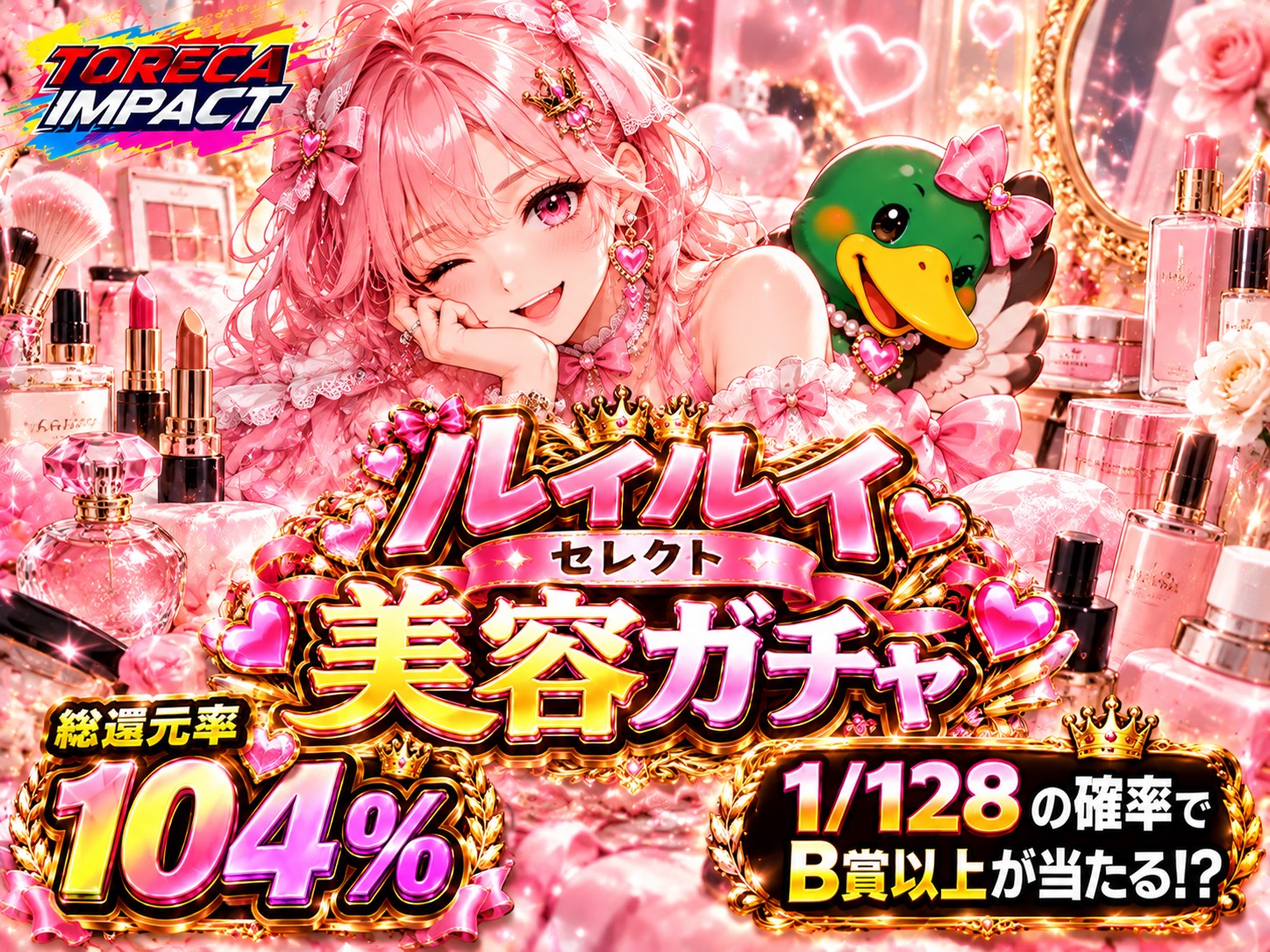 美容ルイルイPICK UP