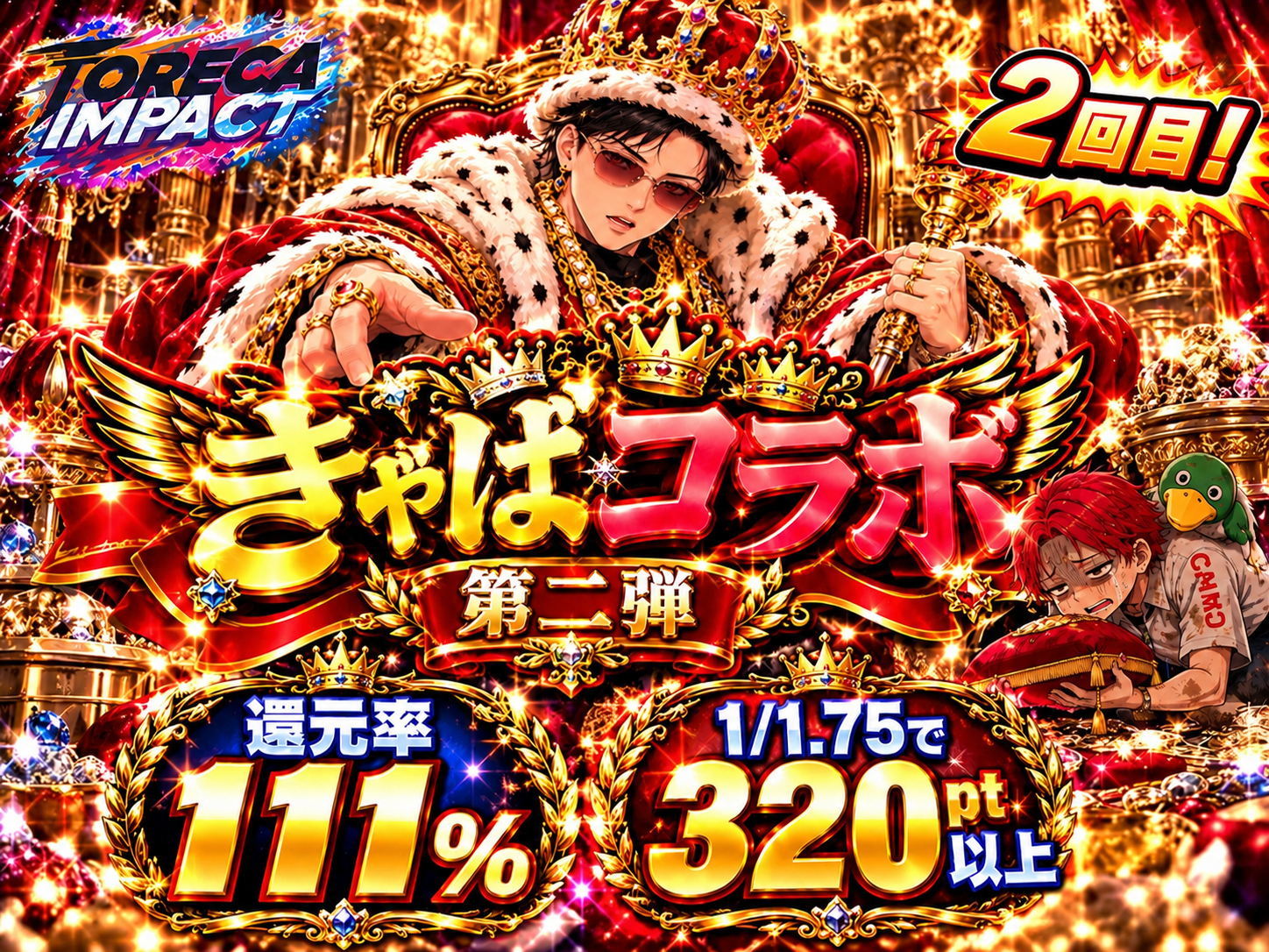 きゃばさんコラボ2 2回目