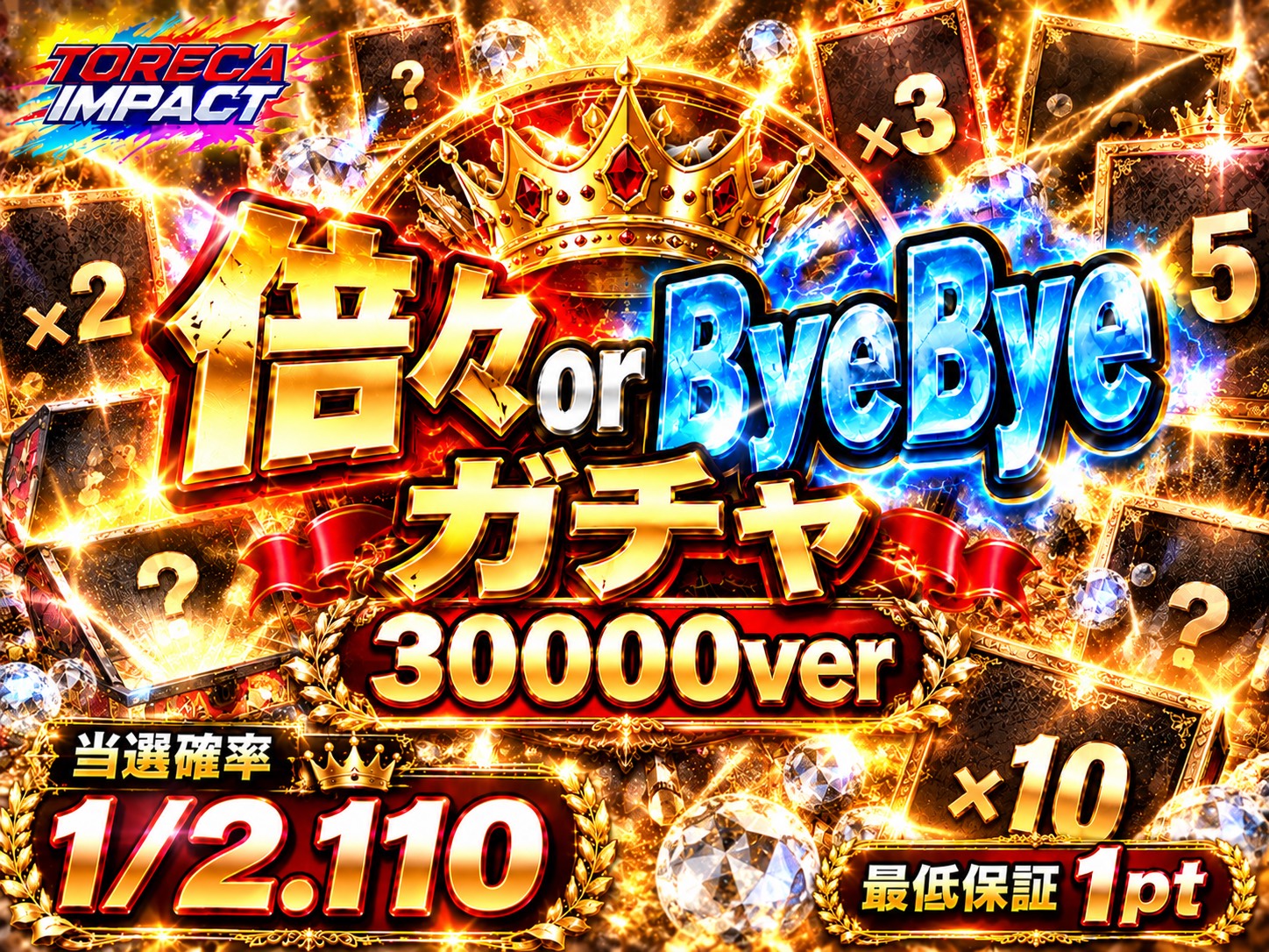 30000pt倍倍