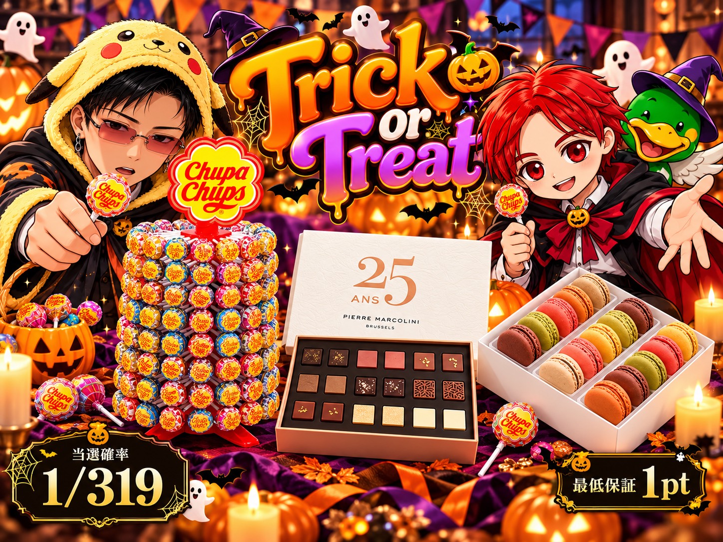 お菓子TorTガチャ